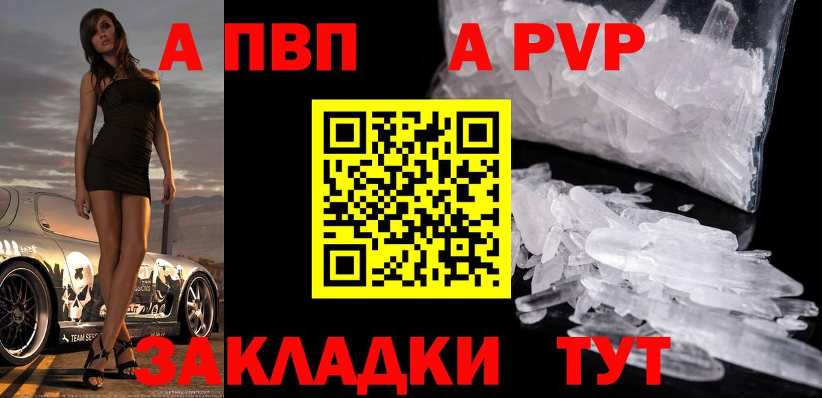 A PVP  Alpha PVP Crystall  Alpha-PVP Соль  Alfa_PVP крисы CK  Вход с VPN  Саяногорск 