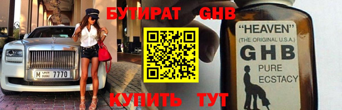 Саяногорск  БУТИРАТ BDO 33%  Бутират  Вход с VPN 