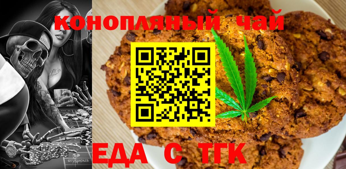 Саяногорск  Печенье с ТГК марихуана  Вход с VPN 