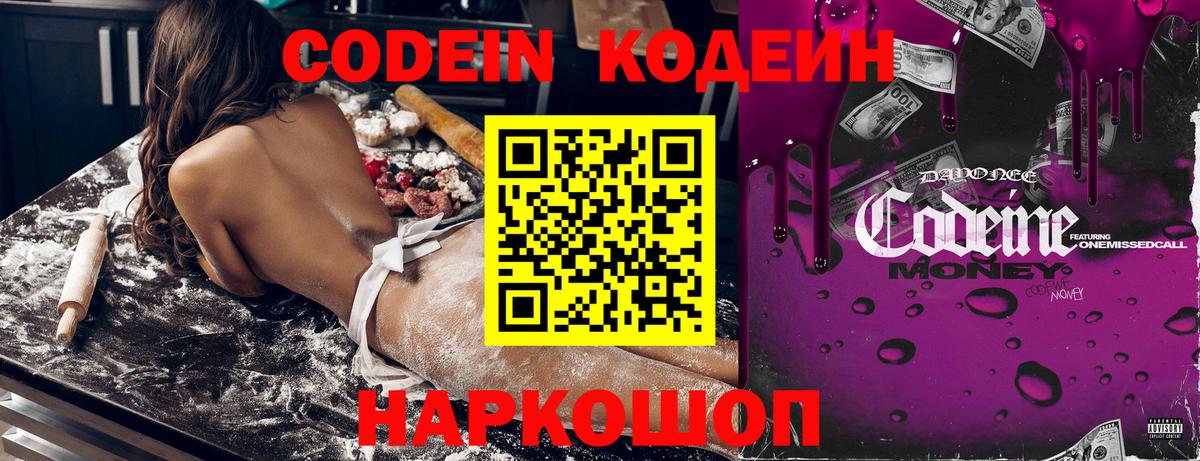Саяногорск  Кодеин напиток Lean (лин)  Вход с VPN 