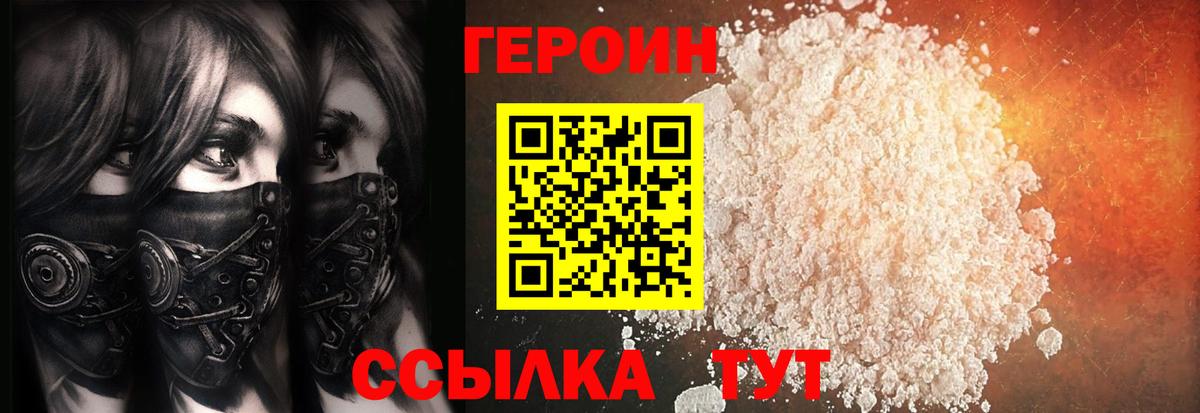 Саяногорск  Героин герыч  Вход с VPN 