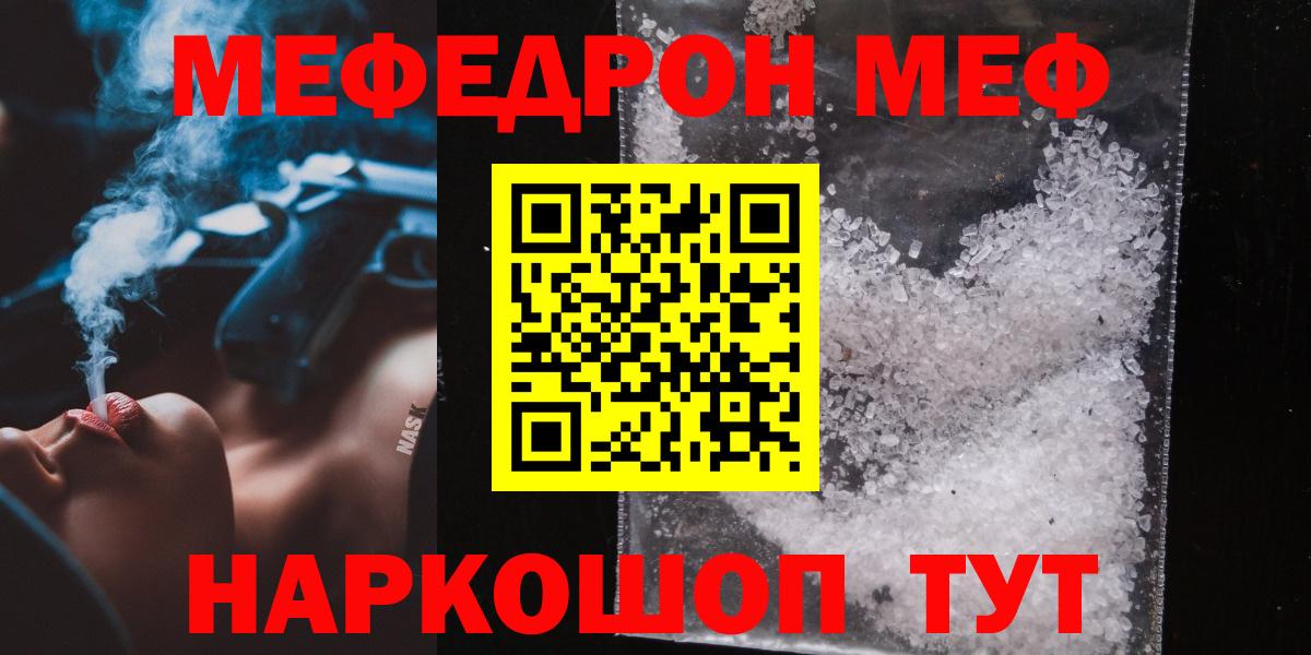 Меф  Вход с VPN  Мефедрон 4 MMC  Саяногорск  МЕФ кристаллы 