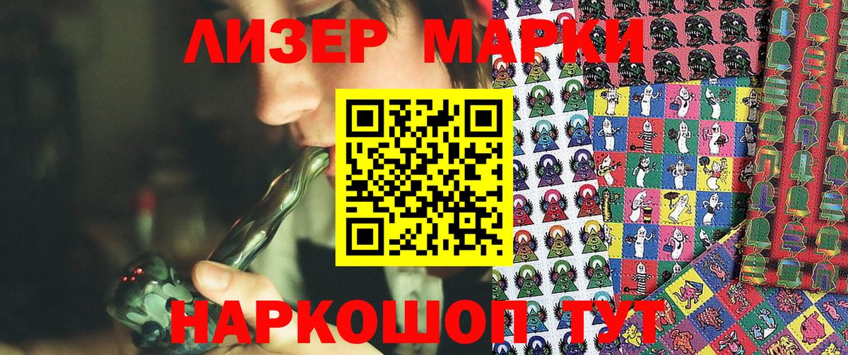 Саяногорск  Наркотические марки 1500мкг  Марки N-bome  Вход с VPN 