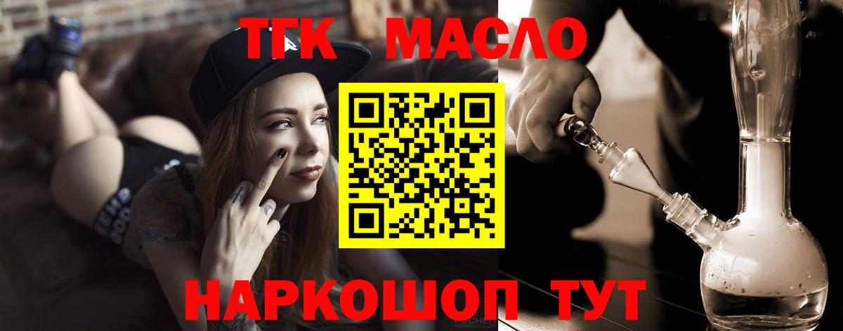 ТГК вейп  ТГК концентрат  Вход с VPN  Саяногорск 